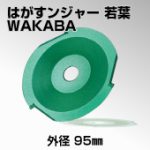WAKABA画像