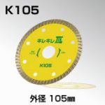 K105画像