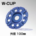 W-CUP画像