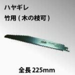 ハヤギレ竹用画像